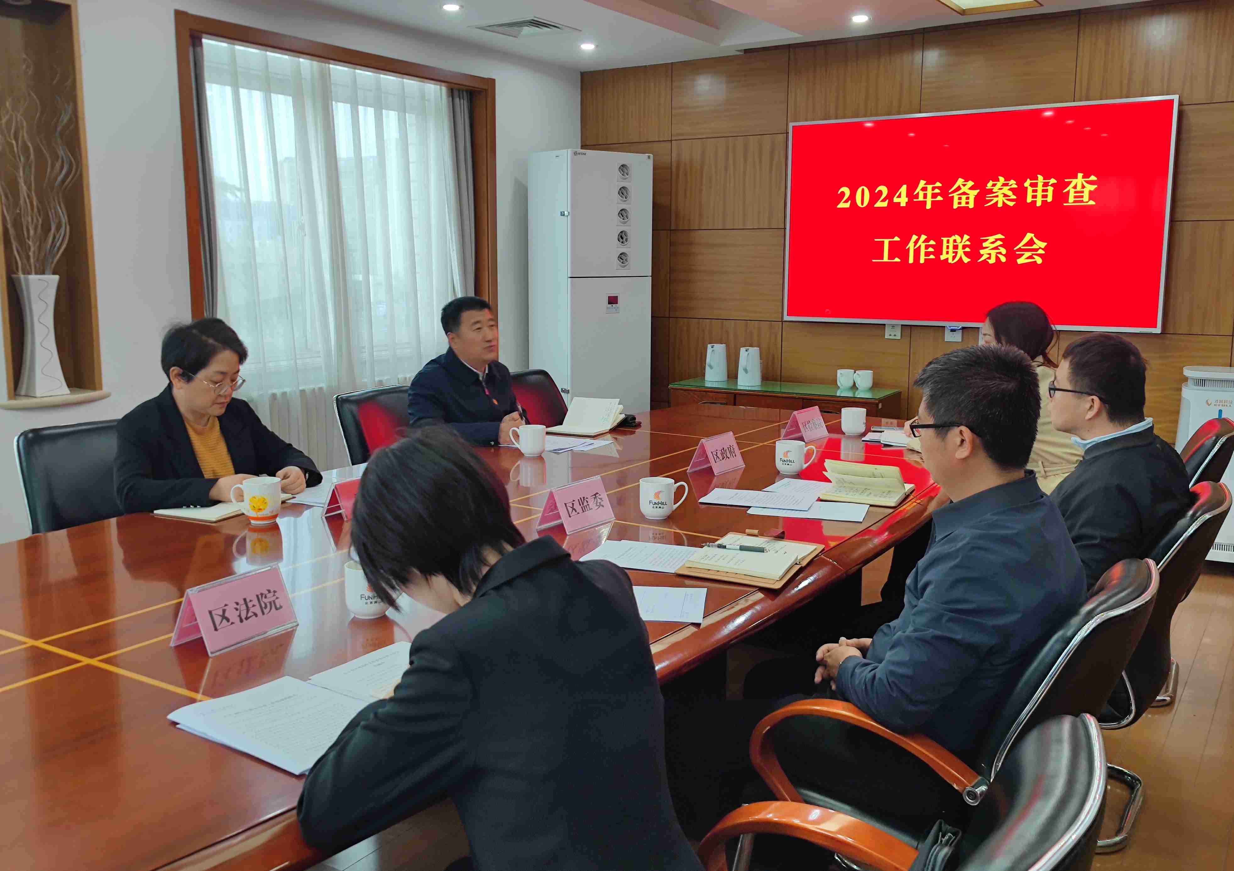 区人大常委会法制办召开2024年规范性文件备案审查工作会